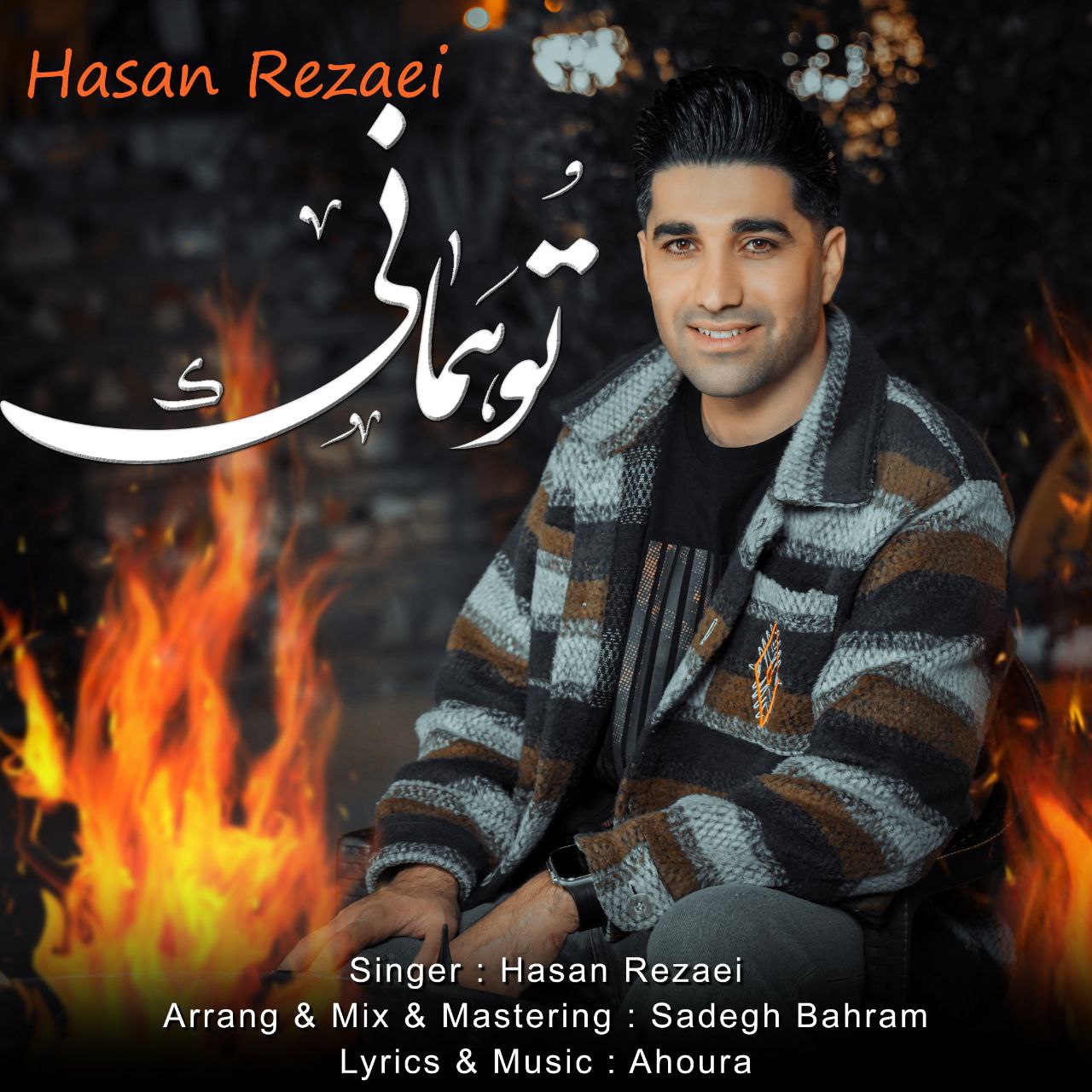 حسن رضایی - تو همانی